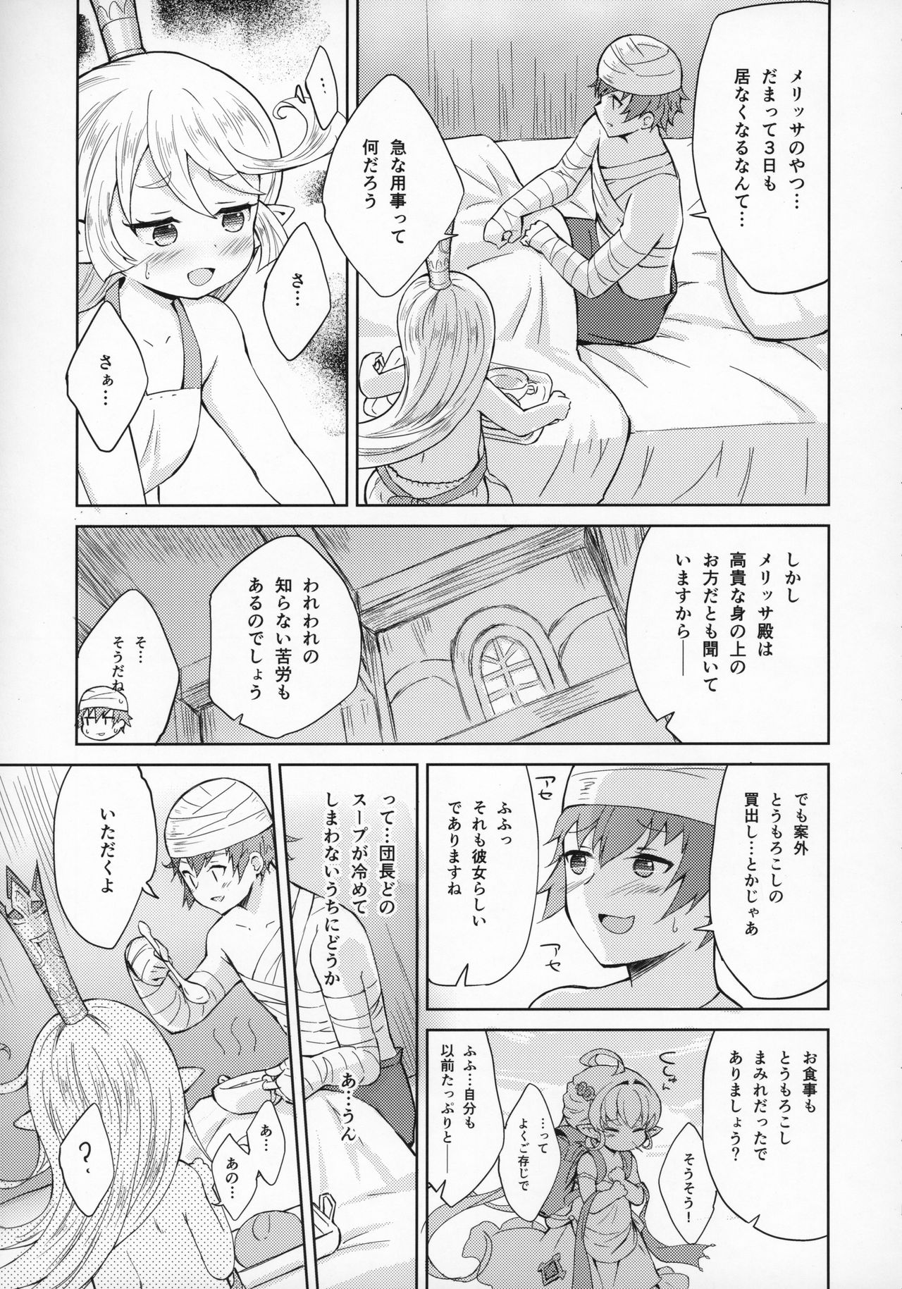 (C97) [くろーるねすと (Eine)] 聖騎士は見た!!…であります (グランブルーファンタジー)