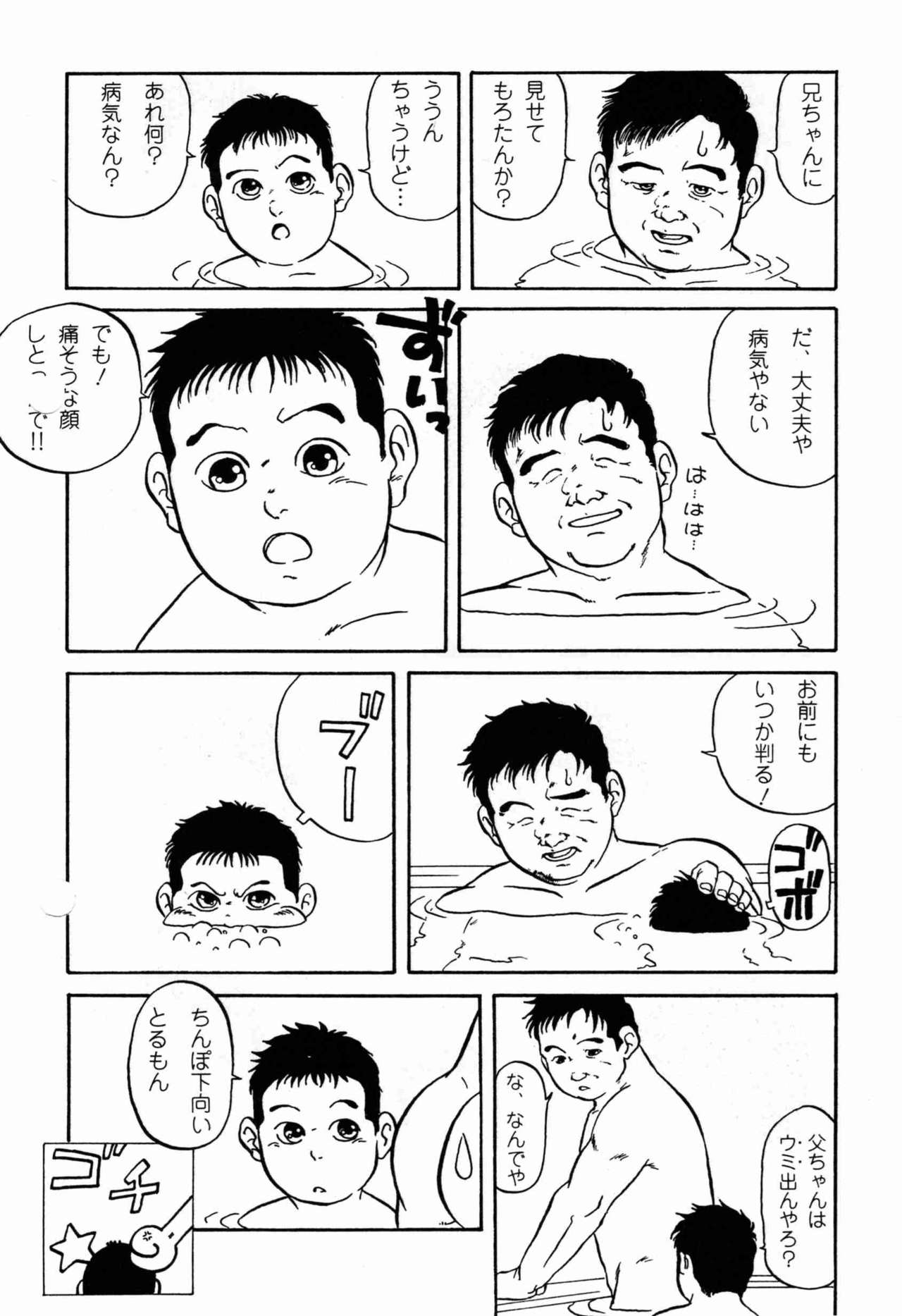 [戎橋政造] 佐藤家の事情