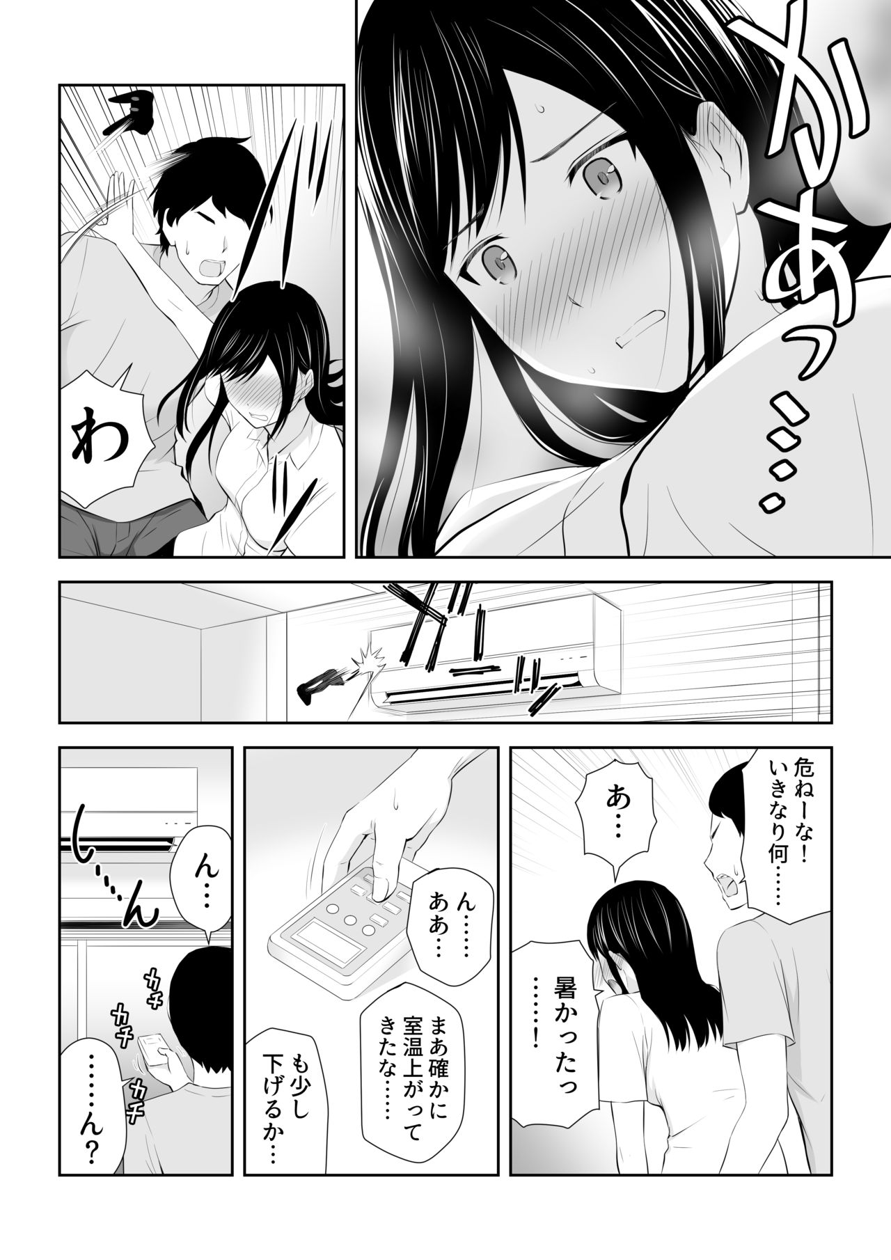 [アイス発電所 (アイスのあ)] 隣にアイツがいた季節