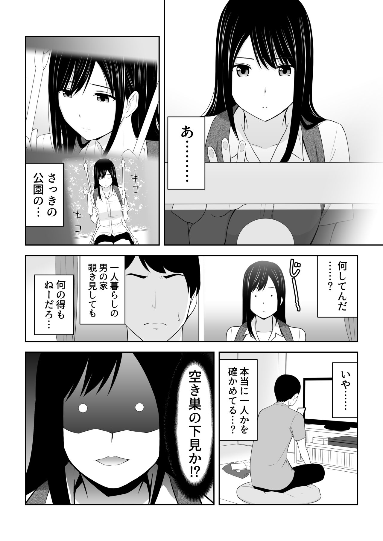 [アイス発電所 (アイスのあ)] 隣にアイツがいた季節