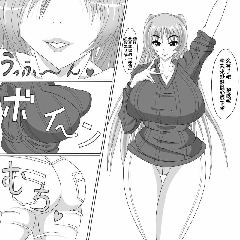 [龍騎士ウヤッハ] タマ姉下剤服用デート (トゥハート2) [中国翻訳]