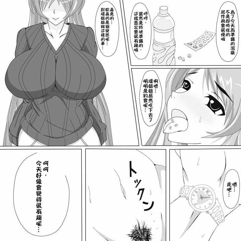 [龍騎士ウヤッハ] タマ姉下剤服用デート (トゥハート2) [中国翻訳]