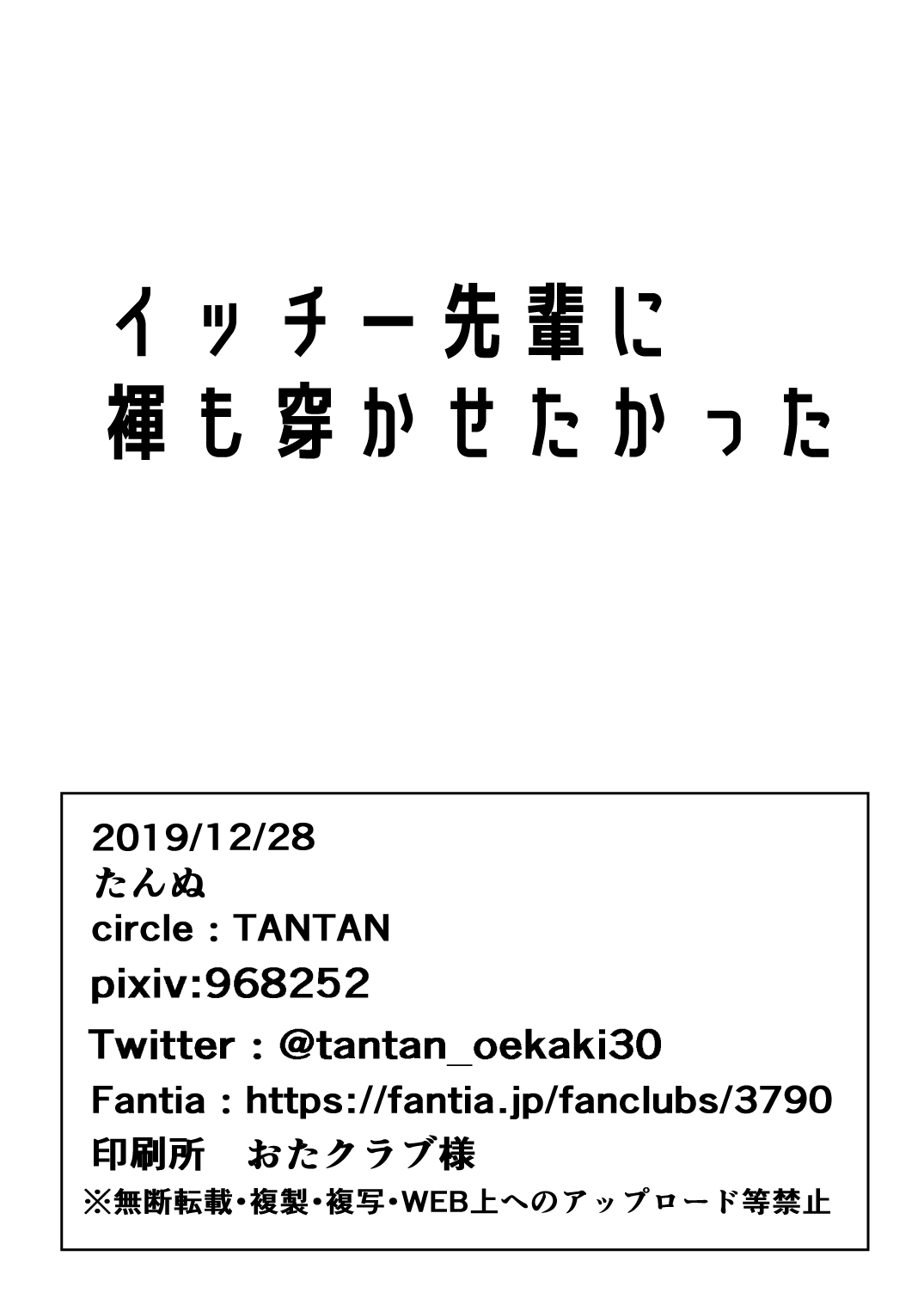 [TANTAN (たんぬ)] 先輩なのにおもらししたんスか? [DL版]