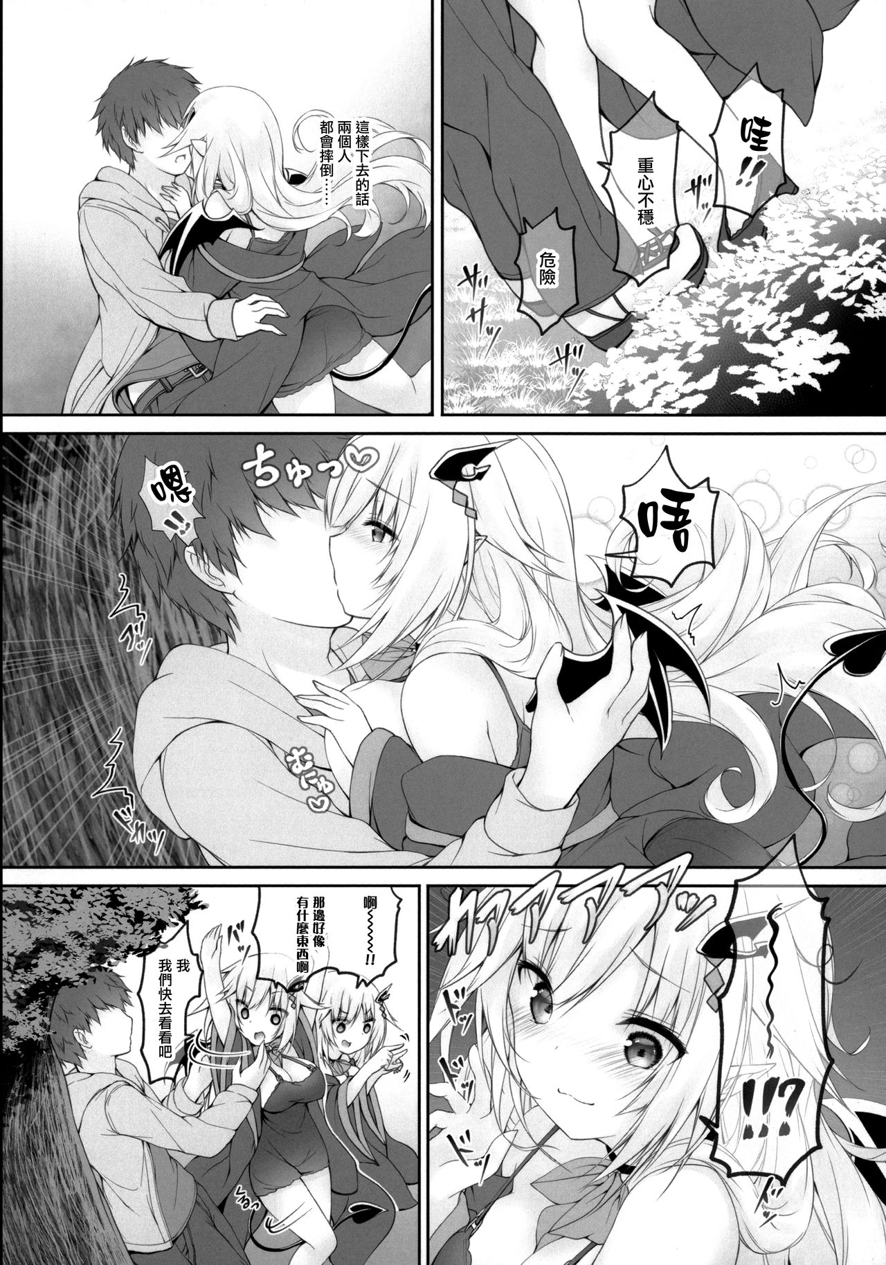 (C97) [かぼちゃげっと (かぼちゃ兎)] 悪魔っ娘にアレを飲ませたら...。(2) [中国翻訳]