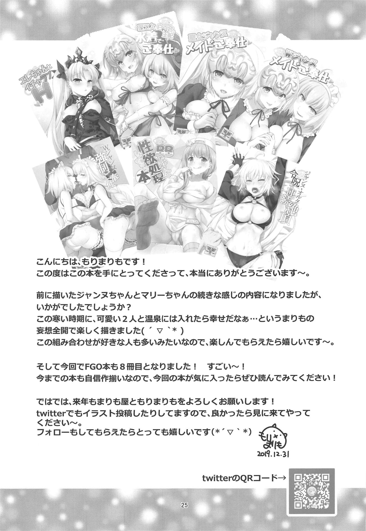(C97) [まりも屋 (もりまりも)] CGC ジャンヌ&マリー温泉宿でイチャラブH (Fate/Grand Order)