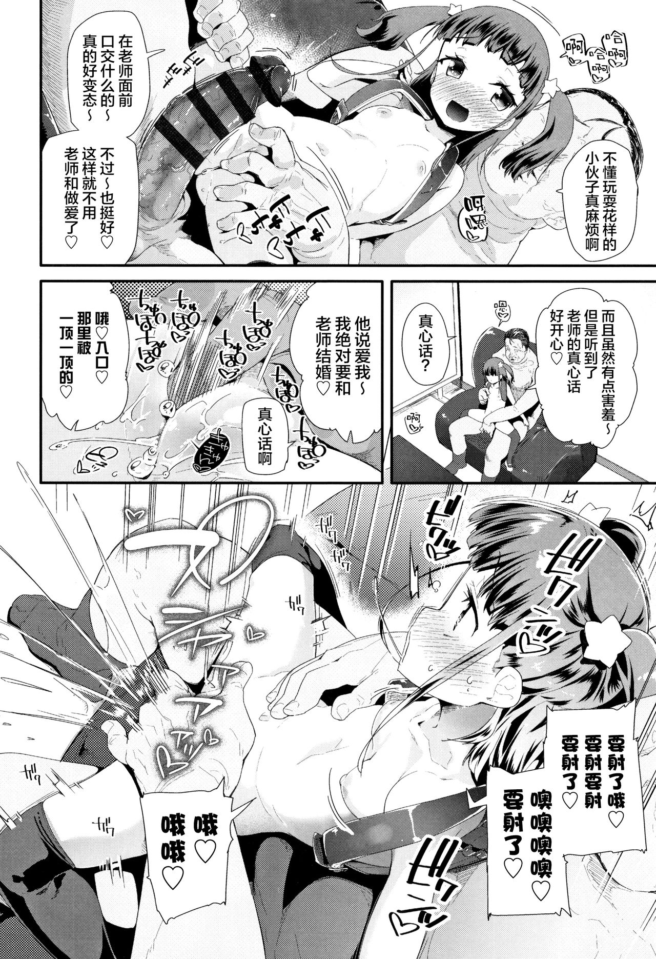 [前島龍] あたしの恋愛事情 (COMIC LO 2018年4月号) [中国翻訳] [DL版]