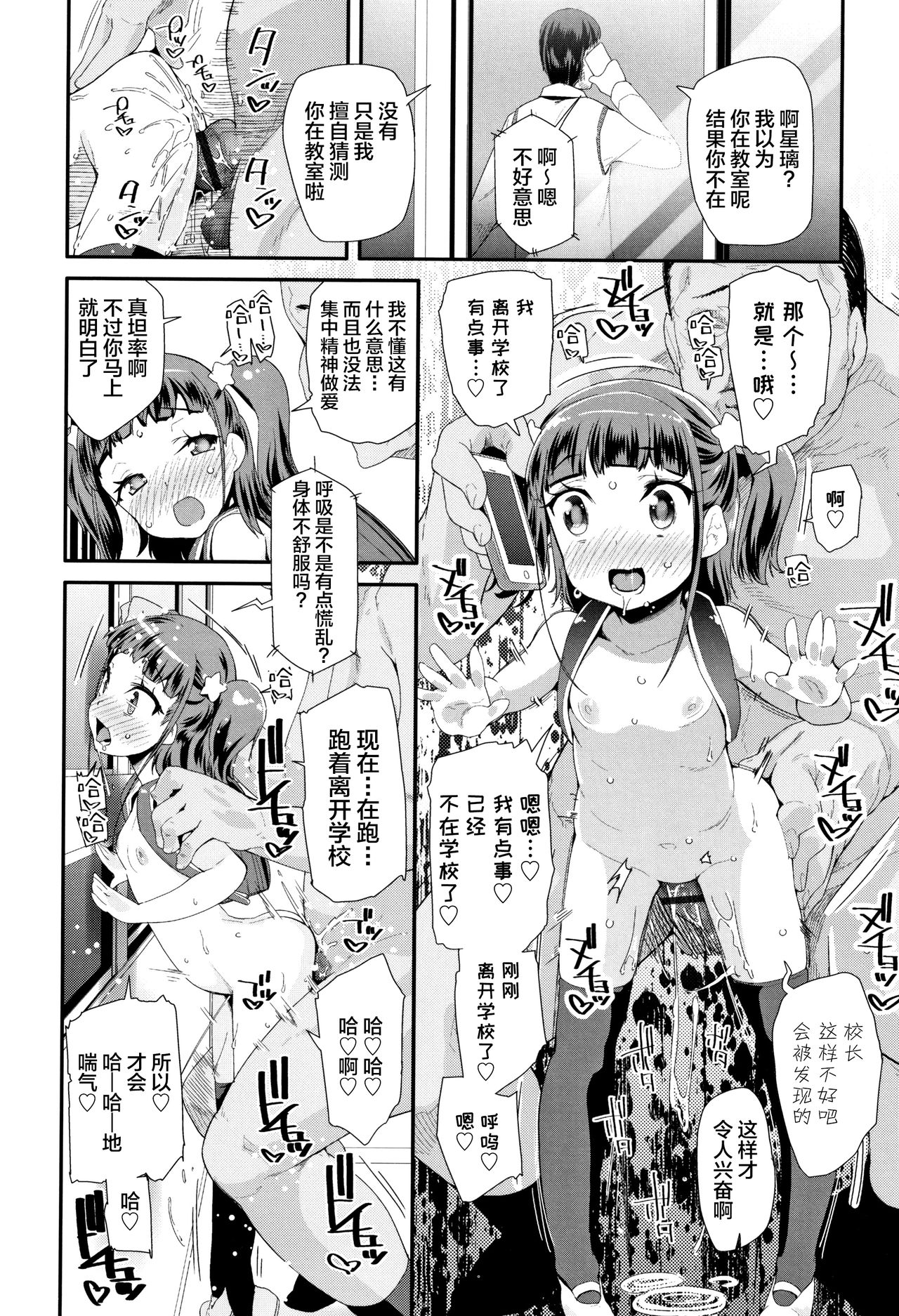 [前島龍] あたしの恋愛事情 (COMIC LO 2018年4月号) [中国翻訳] [DL版]