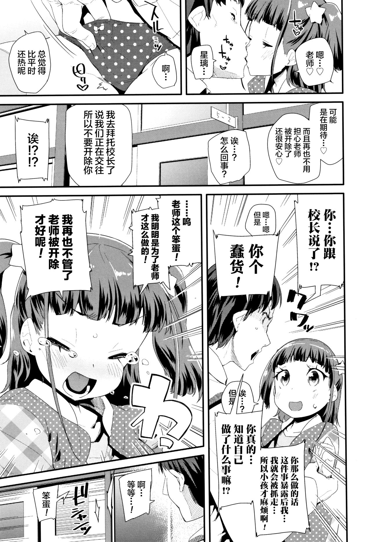 [前島龍] あたしの恋愛事情 (COMIC LO 2018年4月号) [中国翻訳] [DL版]