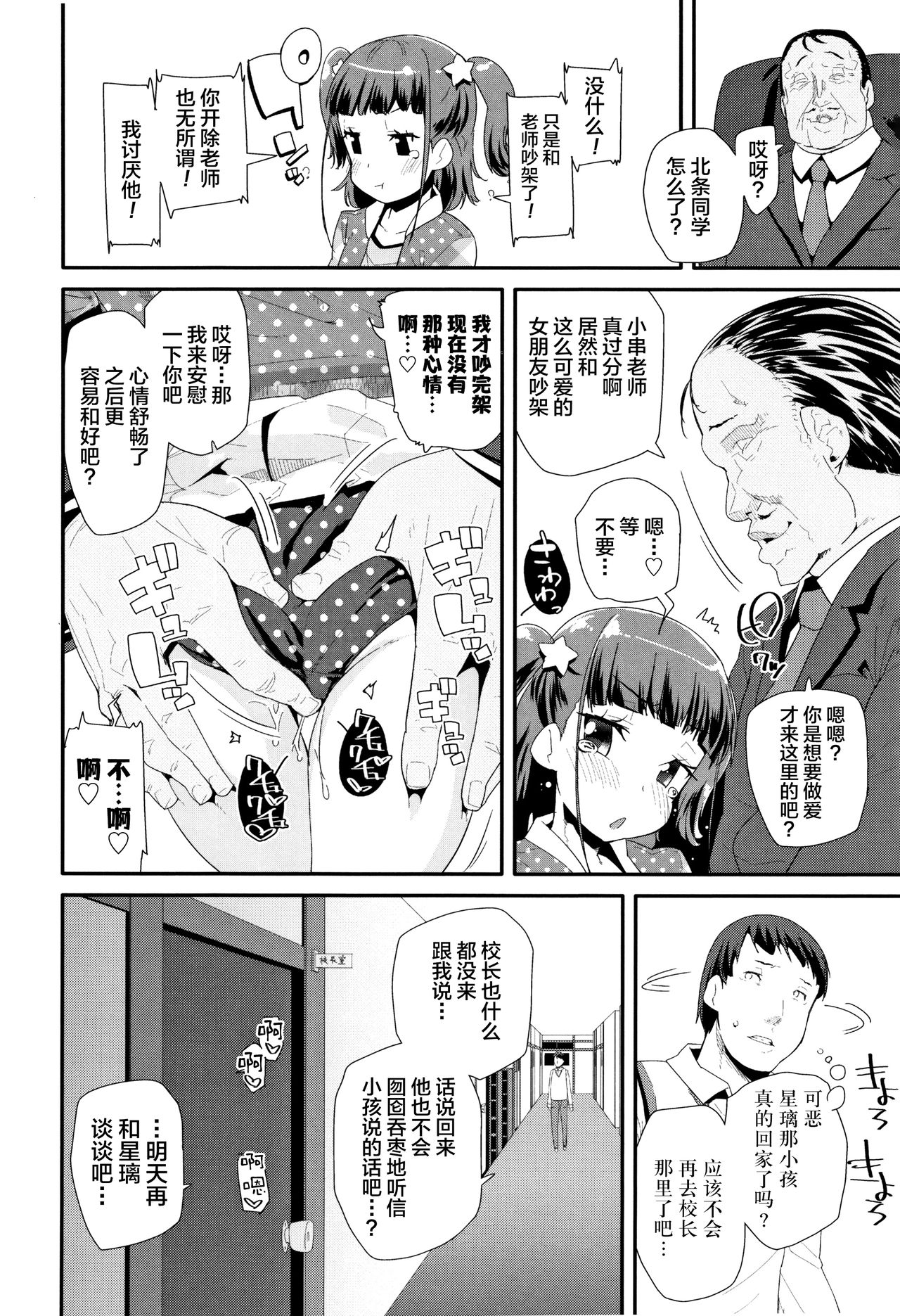 [前島龍] あたしの恋愛事情 (COMIC LO 2018年4月号) [中国翻訳] [DL版]