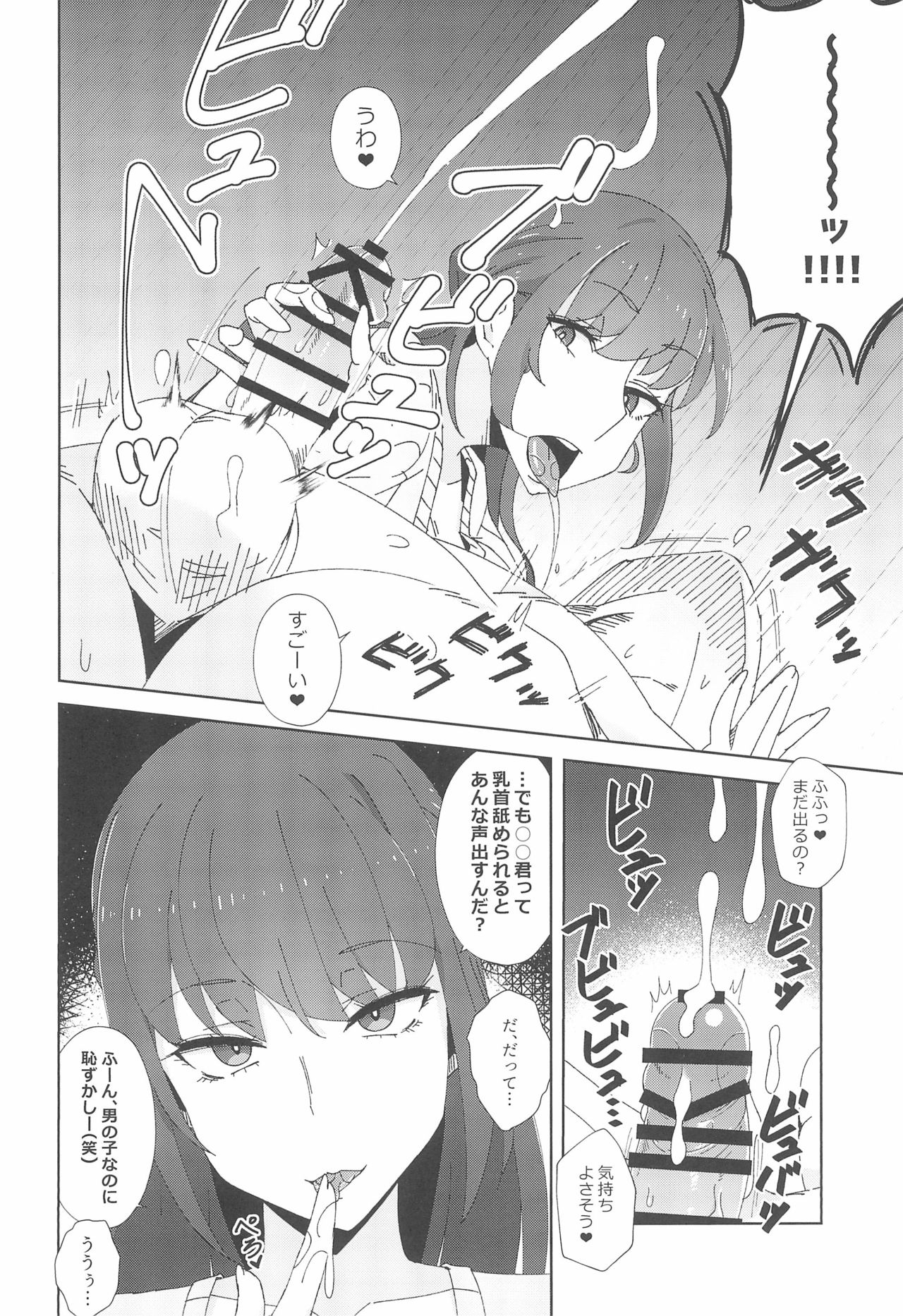 (C97) [アルプスの山 (ハイジ)] 執拗に今の彼女と別れさせようとしてくる先輩(28)