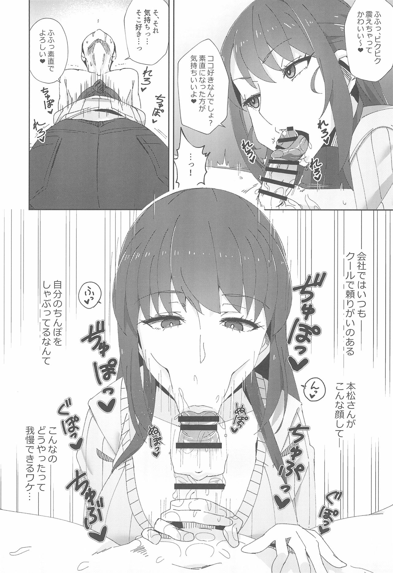 (C97) [アルプスの山 (ハイジ)] 執拗に今の彼女と別れさせようとしてくる先輩(28)