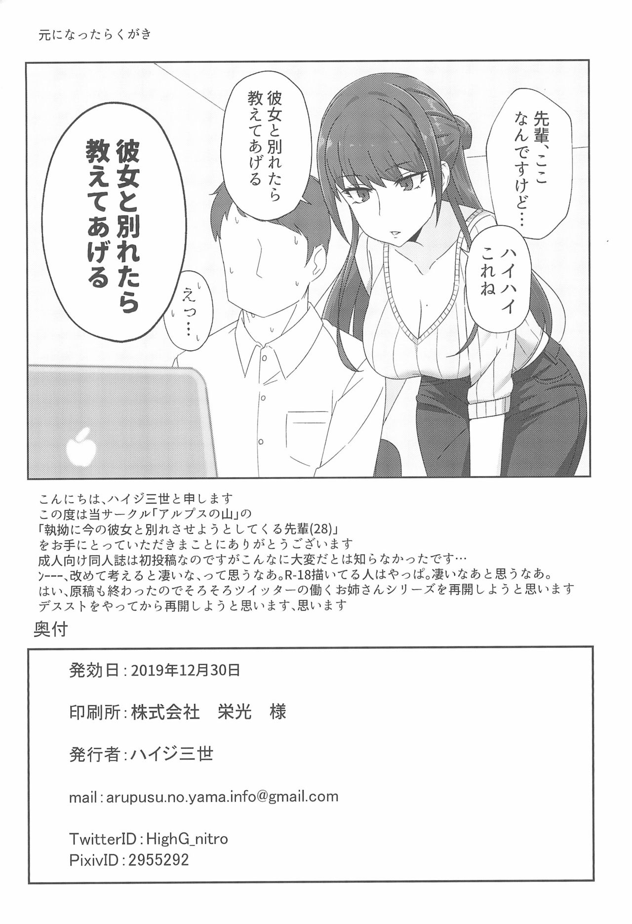 (C97) [アルプスの山 (ハイジ)] 執拗に今の彼女と別れさせようとしてくる先輩(28)