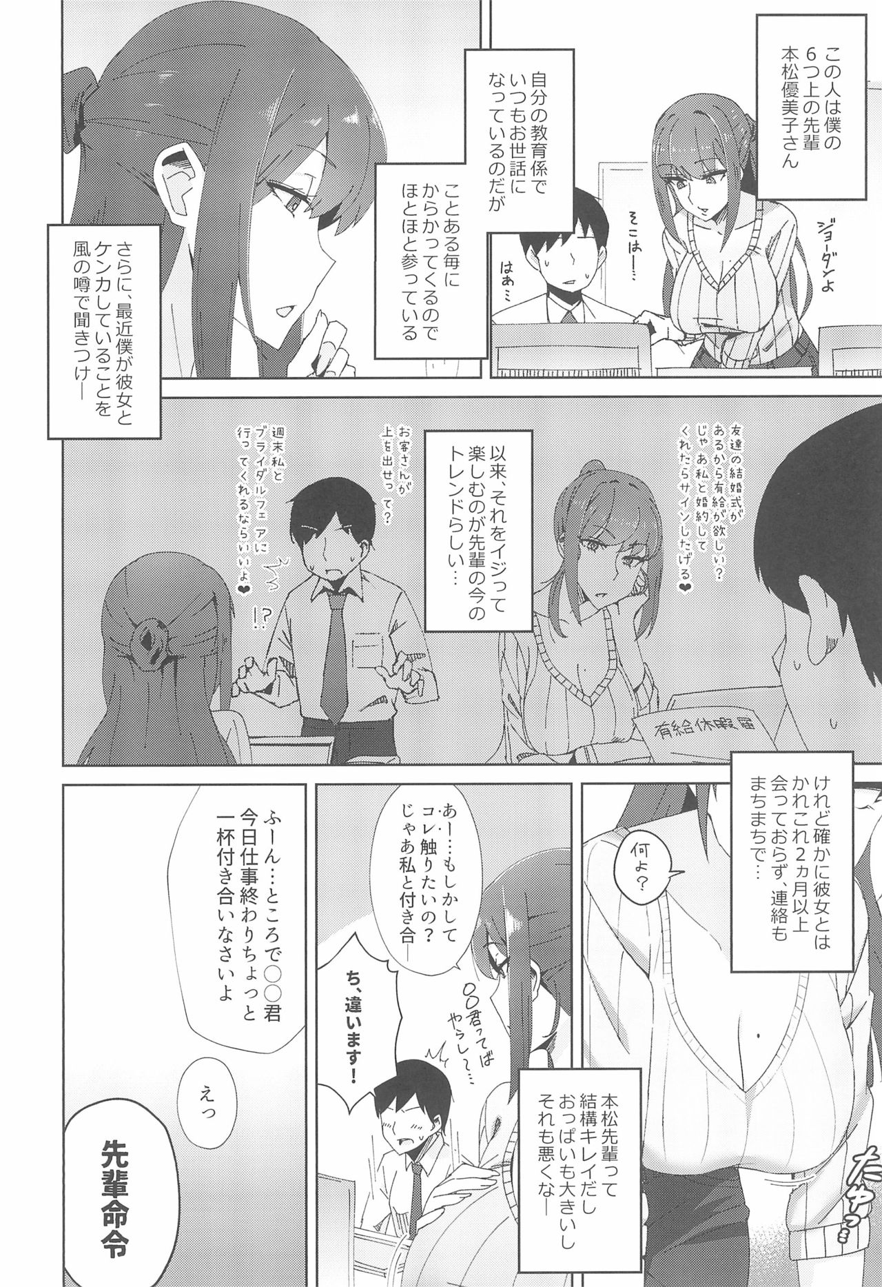 (C97) [アルプスの山 (ハイジ)] 執拗に今の彼女と別れさせようとしてくる先輩(28)