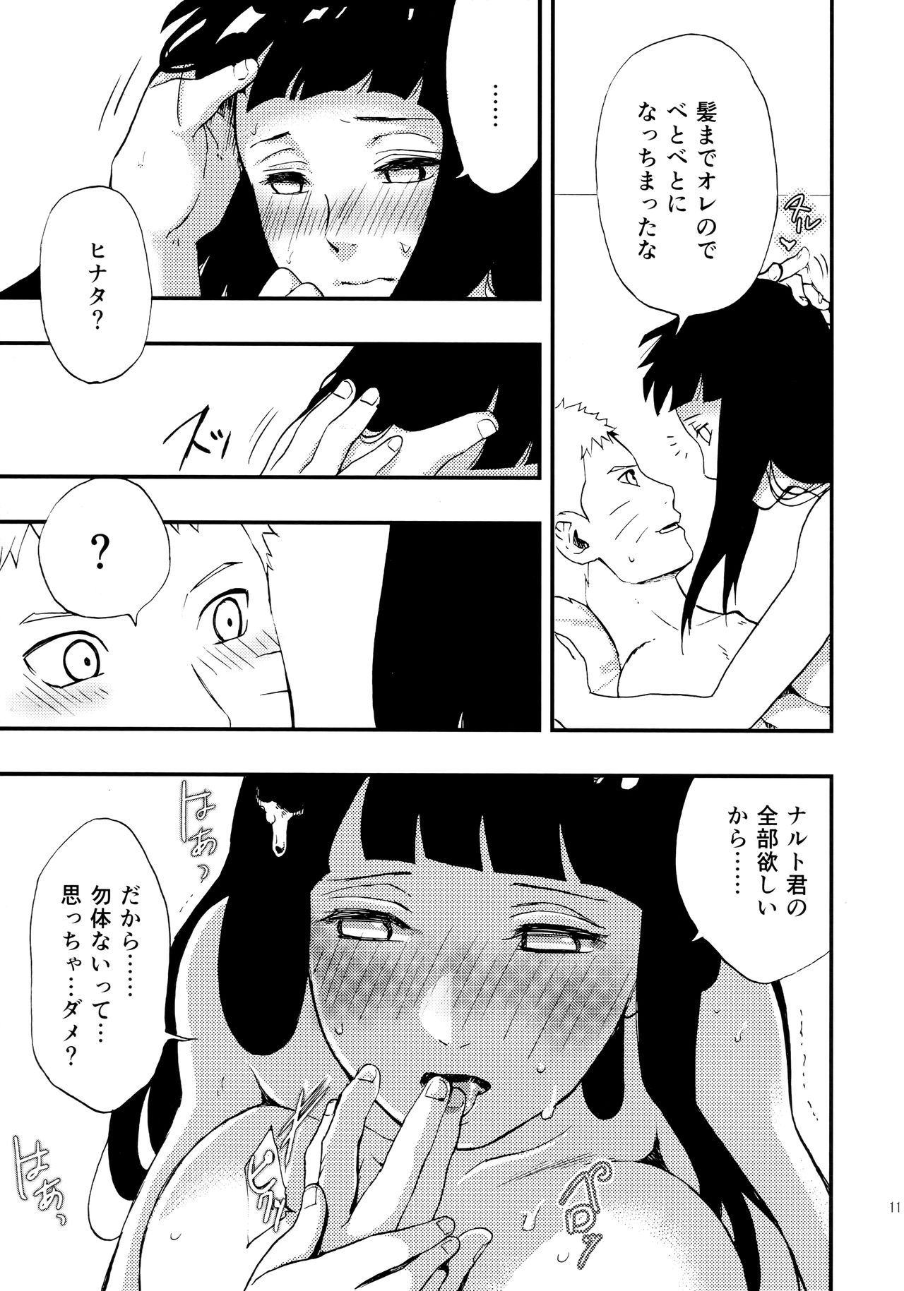 (全忍集結12) [Lunacy (Aika)] ナルト君を元気にする指先 (NARUTO -ナルト-)