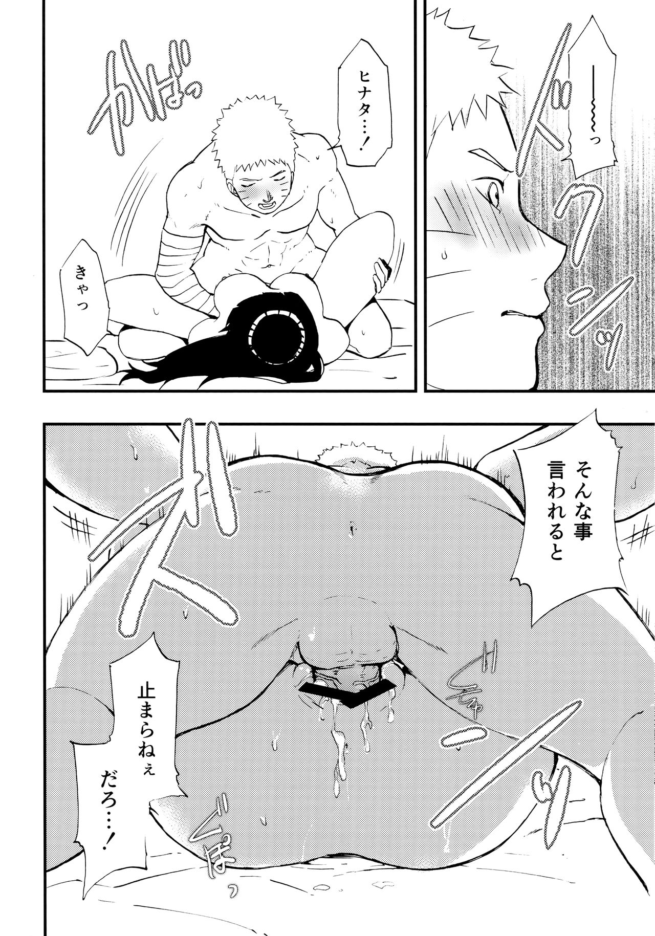 (全忍集結12) [Lunacy (Aika)] ナルト君を元気にする指先 (NARUTO -ナルト-)