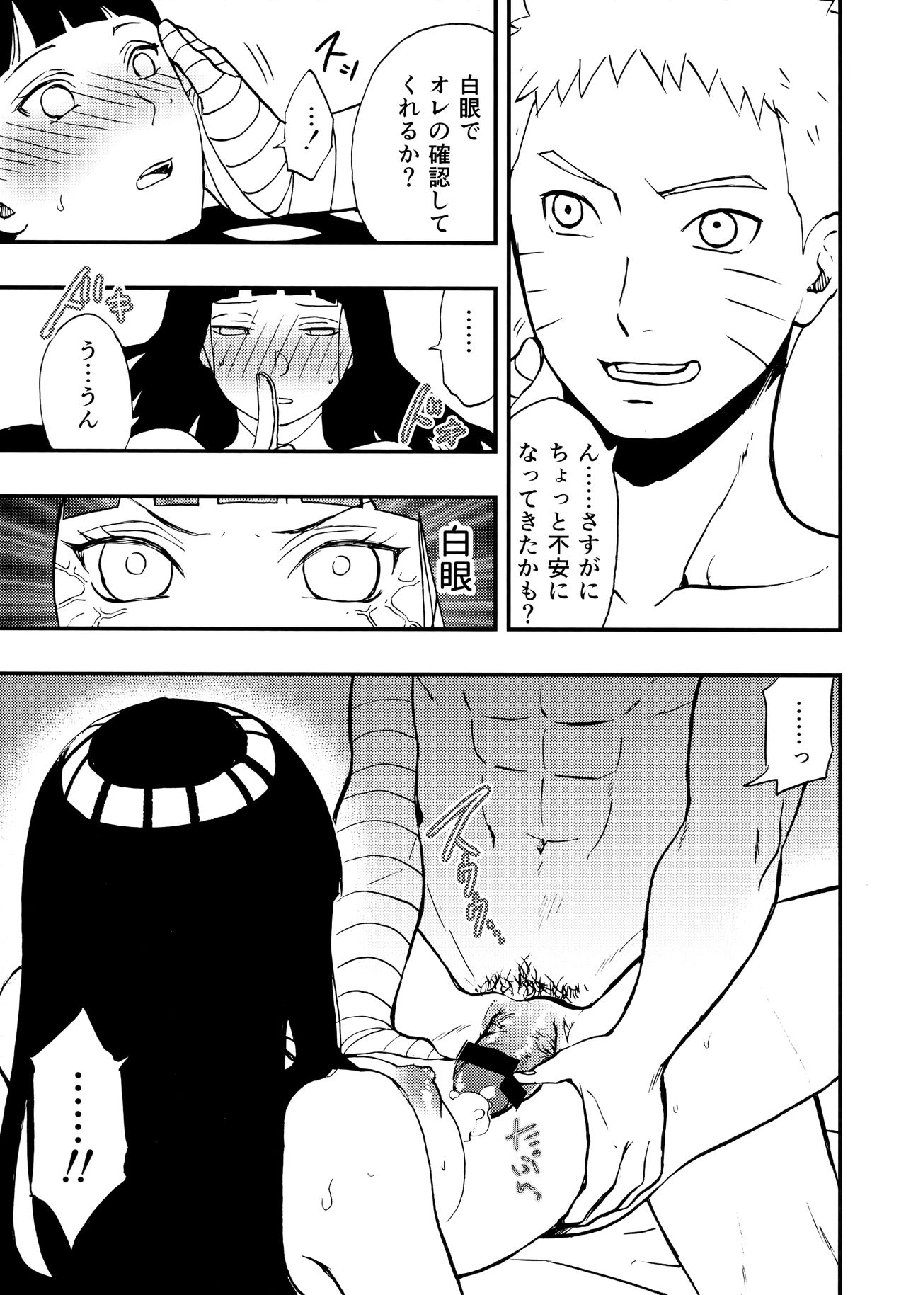 (全忍集結12) [Lunacy (Aika)] ナルト君を元気にする指先 (NARUTO -ナルト-)