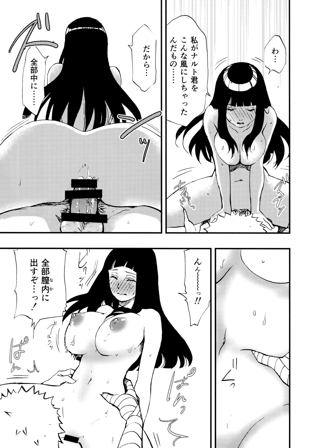 (全忍集結12) [Lunacy (Aika)] ナルト君を元気にする指先 (NARUTO -ナルト-)