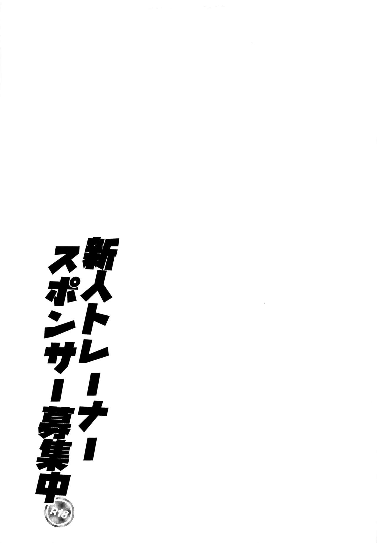 (C97) [えびまし (海老名えび)] 新人トレーナースポンサー募集中 (ポケットモンスター ソード・シールド) [中国翻訳]