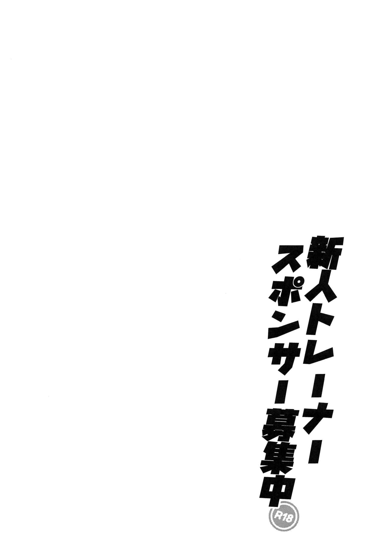 (C97) [えびまし (海老名えび)] 新人トレーナースポンサー募集中 (ポケットモンスター ソード・シールド) [中国翻訳]