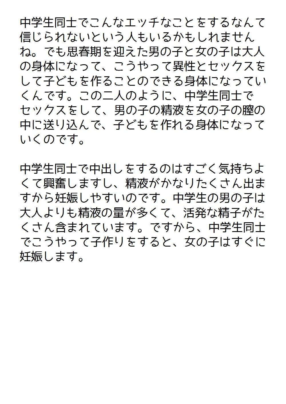 [poza] 思春期の男の子のための性教育・女の子を妊娠させるための中出しセックス入門