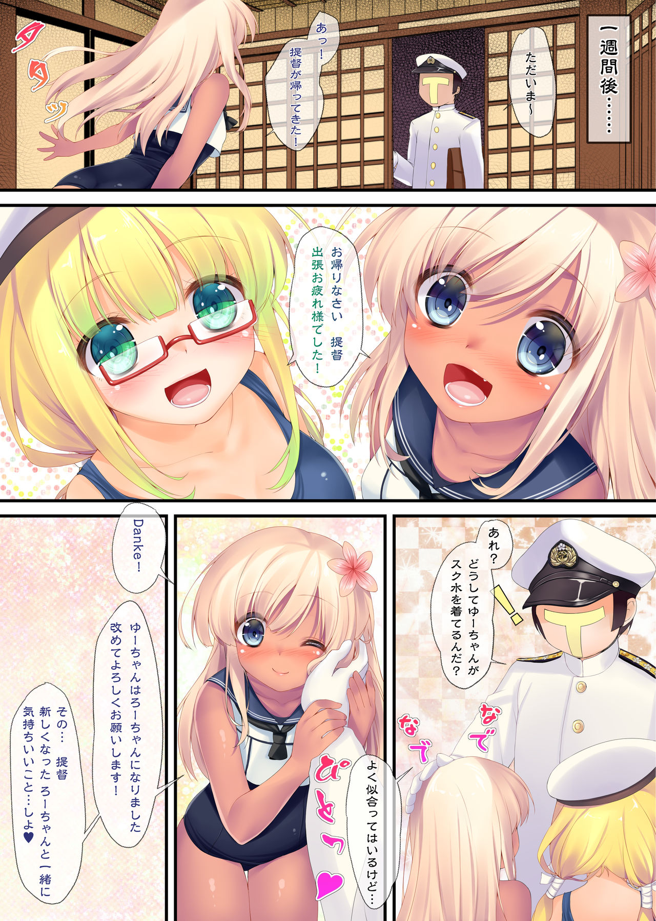 [萌姫連合 (obiwan、xin)] 艦隊カーニバル3-ろーちゃんのスク水- (艦隊これくしょん -艦これ-) [DL版]