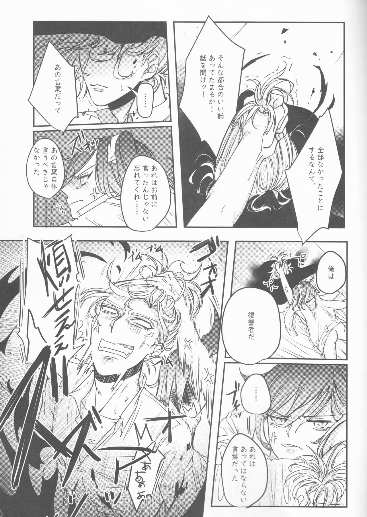 (C96) [Be-SHARK (鮫井)] ユメトユメノスキマ (Fate/Grand Order)