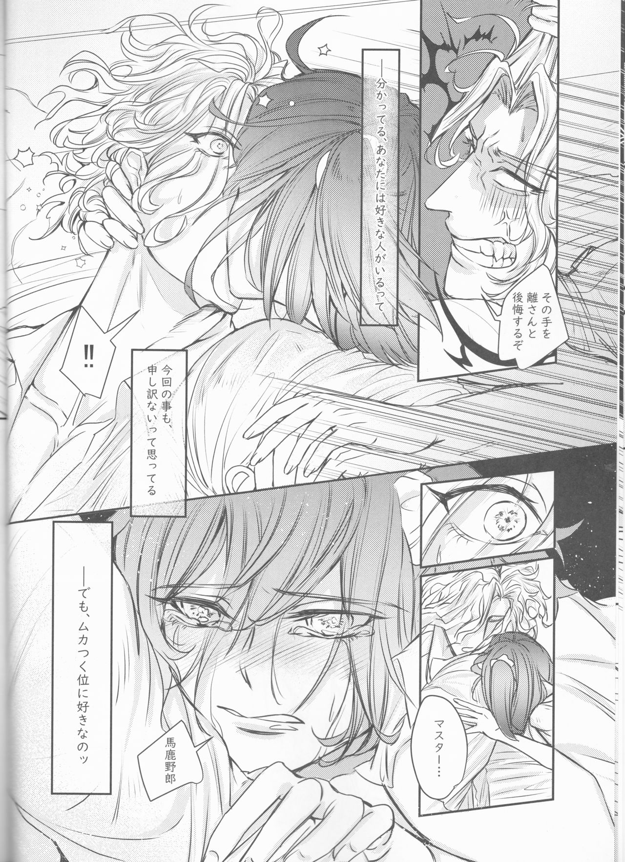 (C96) [Be-SHARK (鮫井)] ユメトユメノスキマ (Fate/Grand Order)