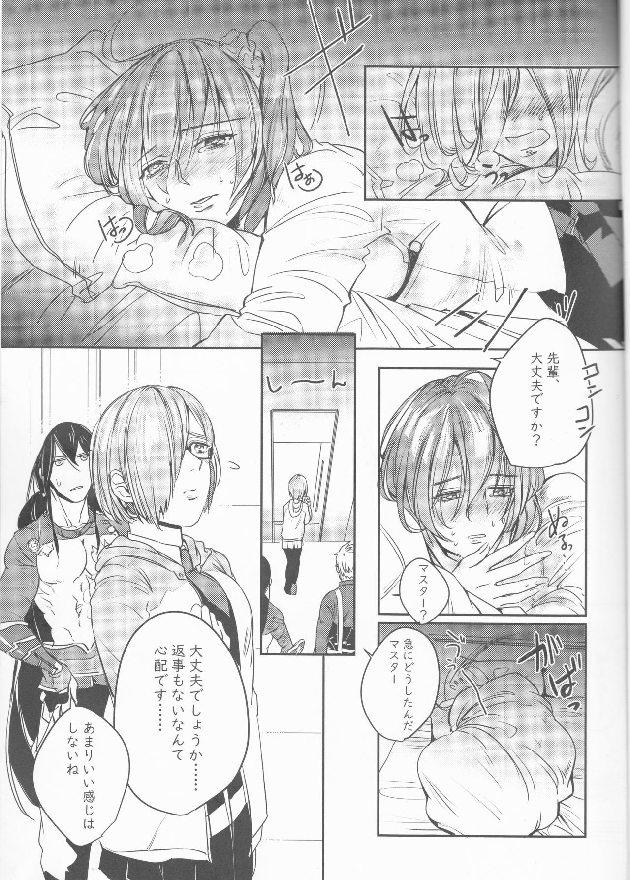 (C96) [Be-SHARK (鮫井)] ユメトユメノスキマ (Fate/Grand Order)