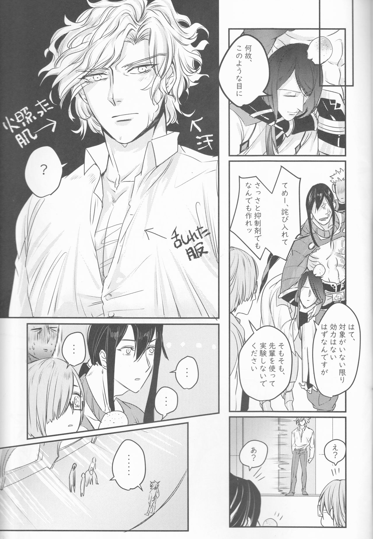 (C96) [Be-SHARK (鮫井)] ユメトユメノスキマ (Fate/Grand Order)