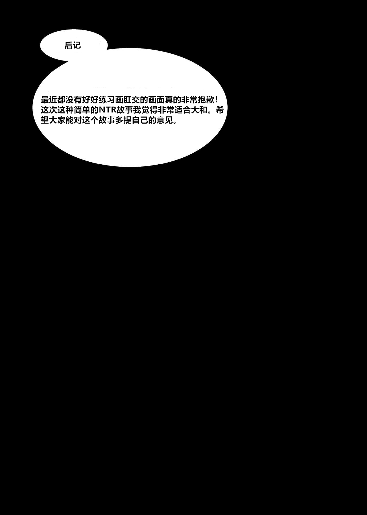 [ポリンキー広場 (堀博昭)] 轟沈 大和さん (妊活戦艦) (艦隊これくしょん -艦これ-) [中国翻訳] [DL版]