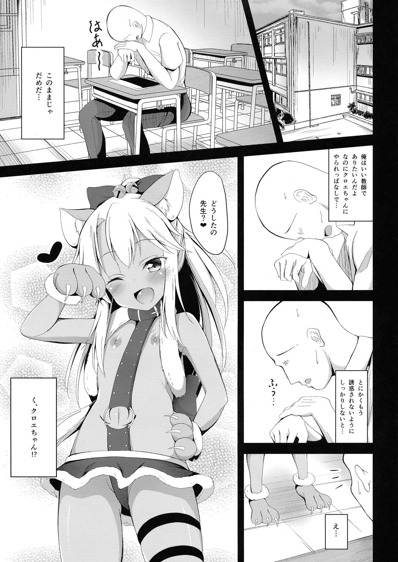 (C97) [ぽんぽんぺいん (ぽんぽん)] 大人を挑発するクロエちゃんにもてあそばれるだけのほん (Fate/Grand Order)