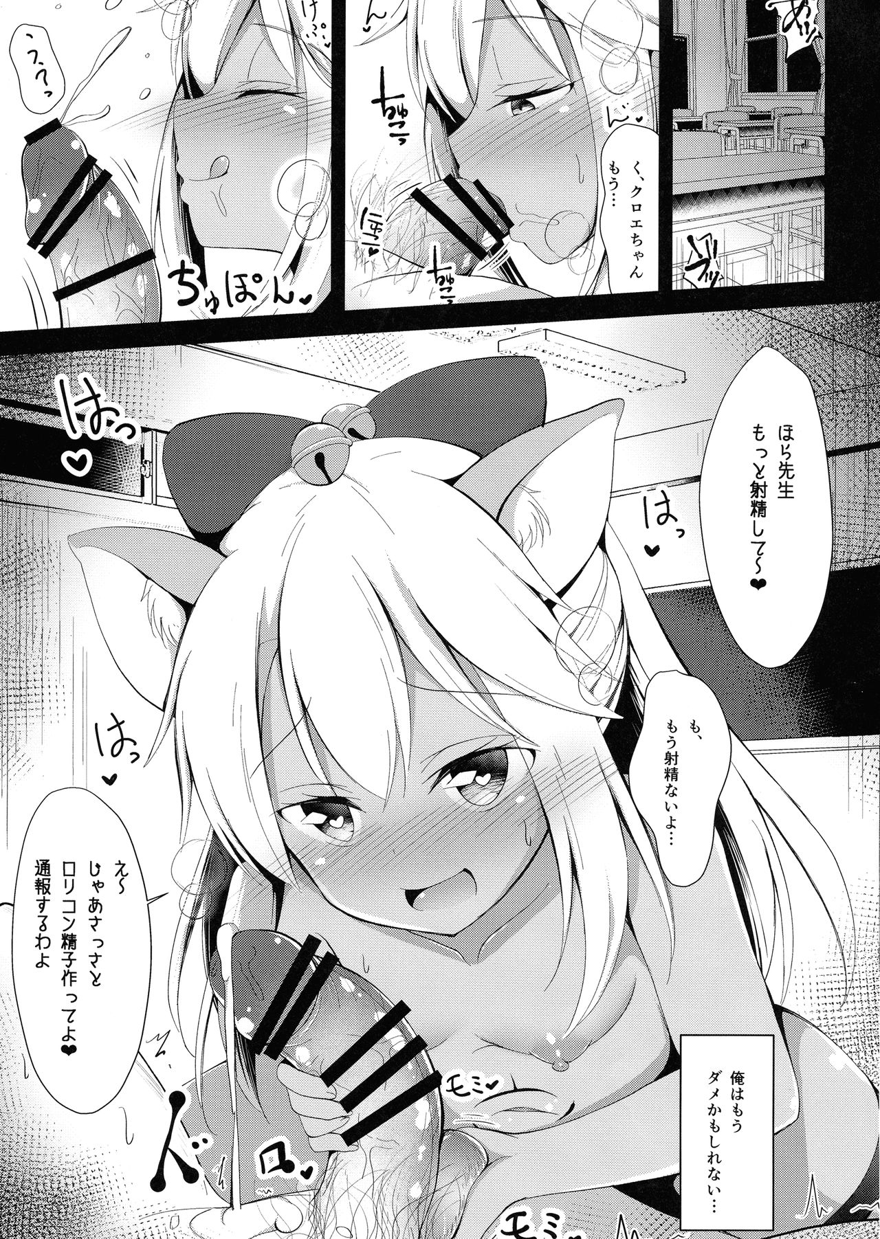 (C97) [ぽんぽんぺいん (ぽんぽん)] 大人を挑発するクロエちゃんにもてあそばれるだけのほん (Fate/Grand Order)