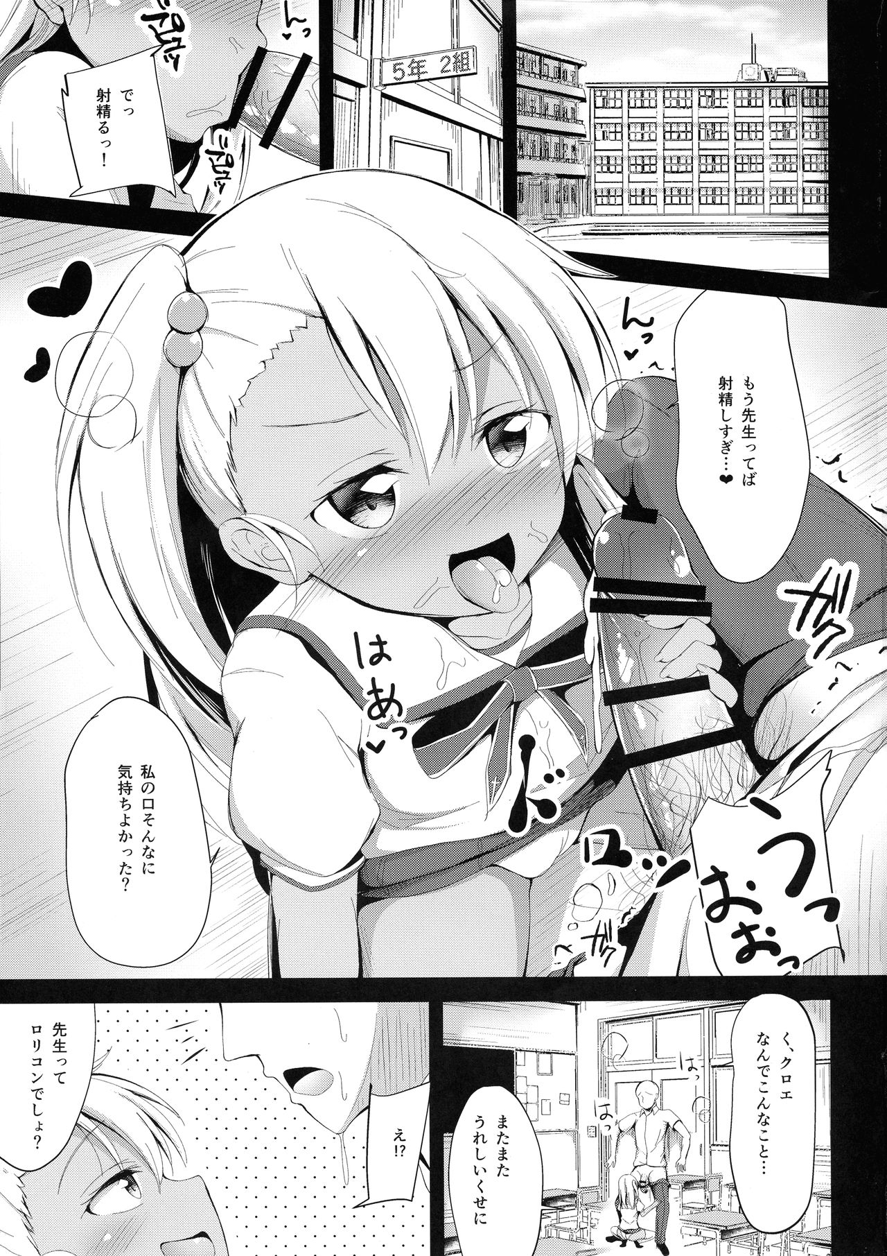 (C97) [ぽんぽんぺいん (ぽんぽん)] 大人を挑発するクロエちゃんにもてあそばれるだけのほん (Fate/Grand Order)