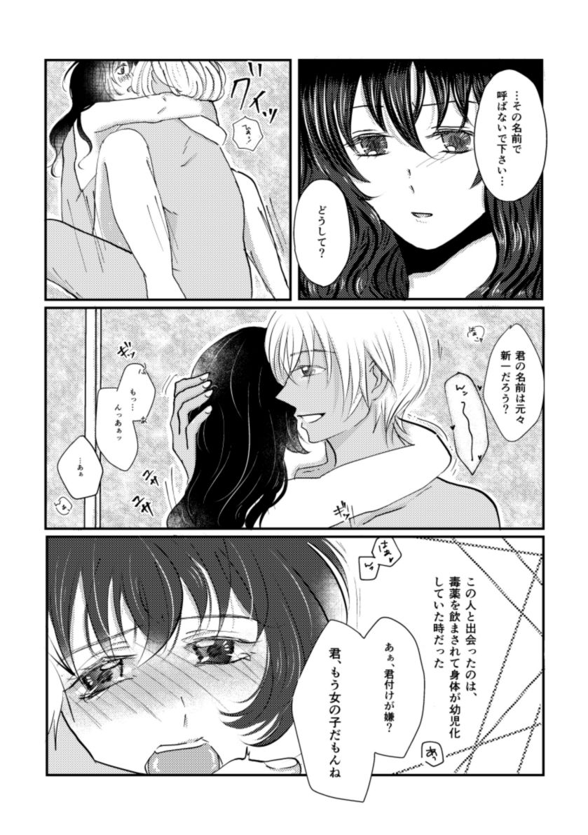 [練乳いちご] Secret a relation (名探偵コナン) [DL版]