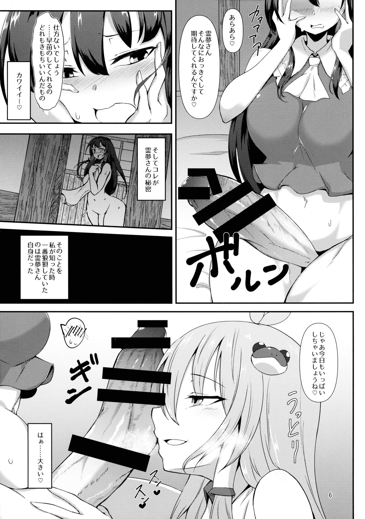 (C97) [肌色ルイボスティー (パンダィン)] ふたなり霊夢さんと恋人えっちしまーす (東方Project)