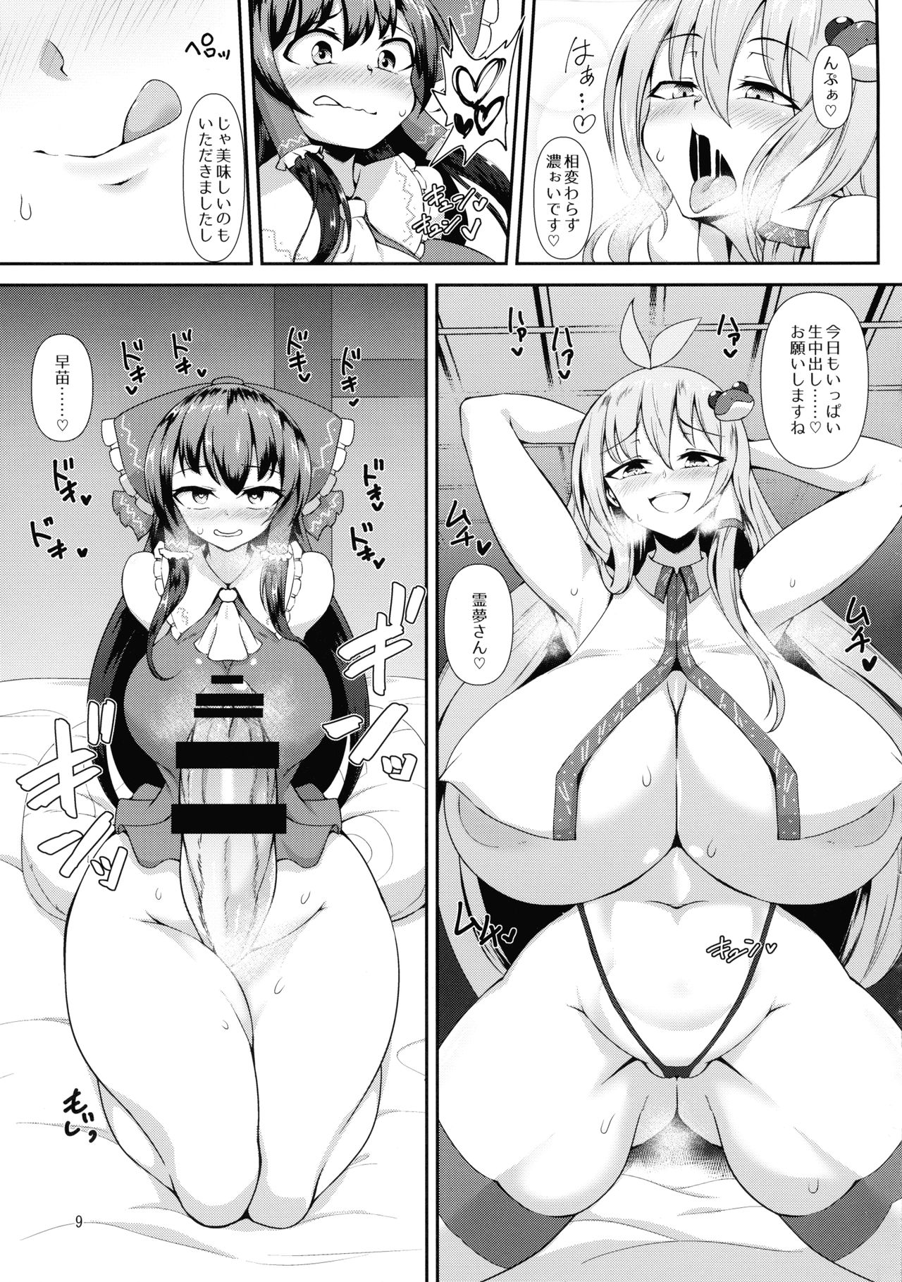 (C97) [肌色ルイボスティー (パンダィン)] ふたなり霊夢さんと恋人えっちしまーす (東方Project)