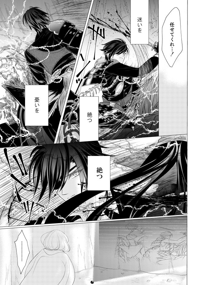 [みずたま] 燭台切光忠×女審神者の漫画 君が好き4 (刀剣乱舞)