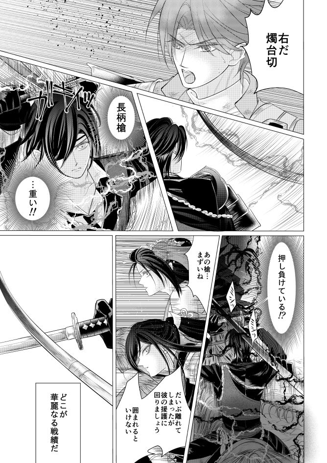 [みずたま] 燭台切光忠×女審神者の漫画 君が好き4 (刀剣乱舞)