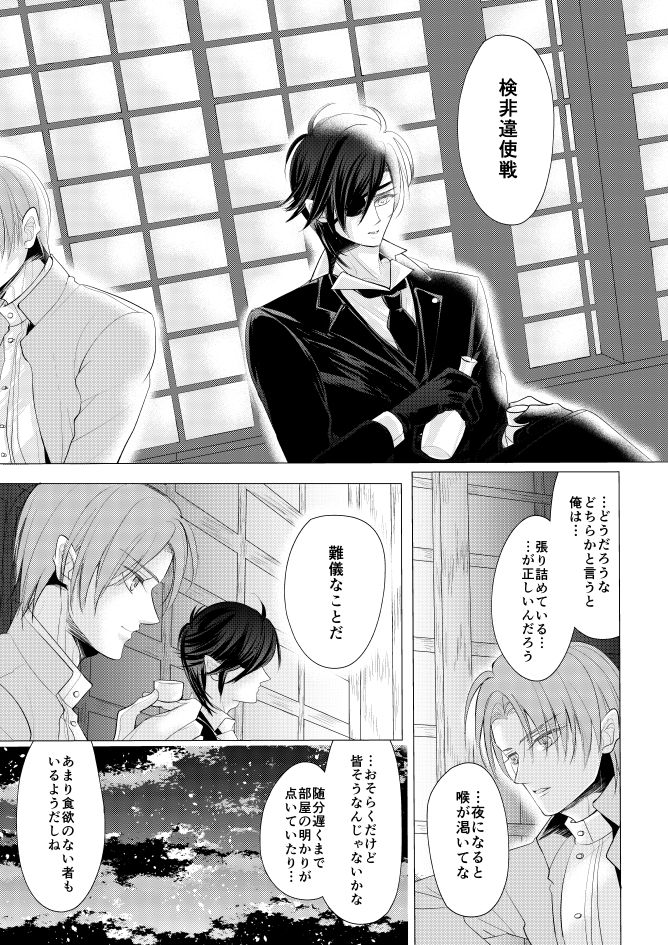 [みずたま] 燭台切光忠×女審神者の漫画 君が好き4 (刀剣乱舞)