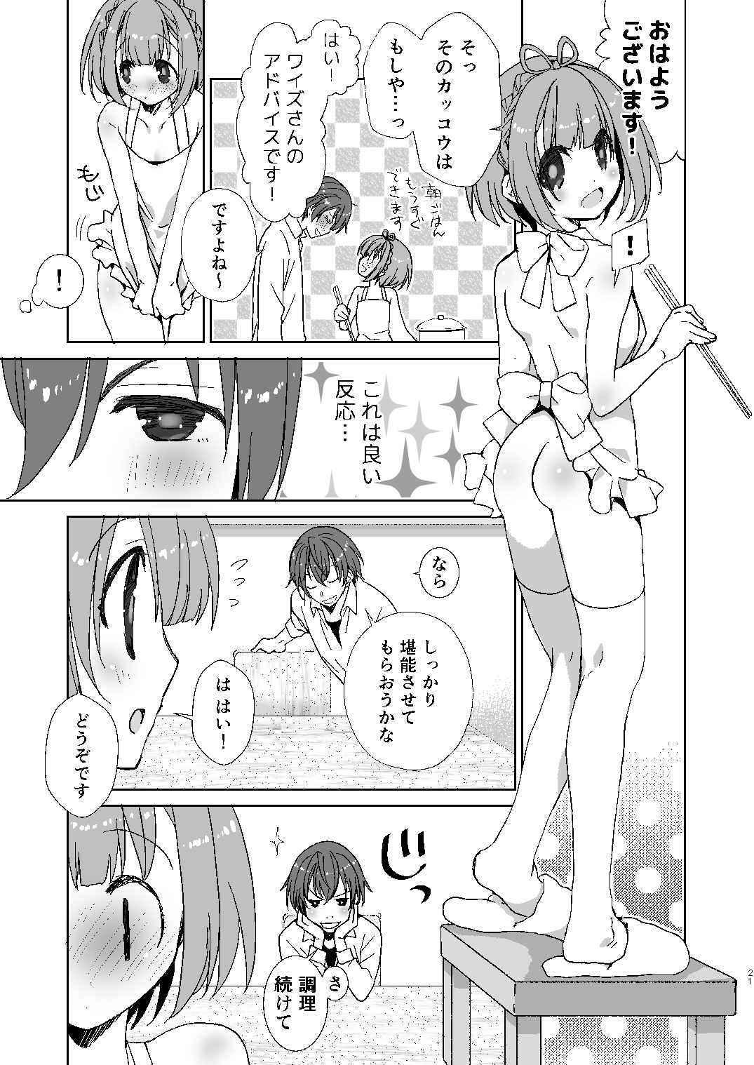 [Ultimate Sugar (みやもとゆう)] ポータちゃんとまーくんのいちゃエロ新婚生活 (通常攻撃が全体攻撃で二回攻撃のお母さんは好きですか?) [DL版]