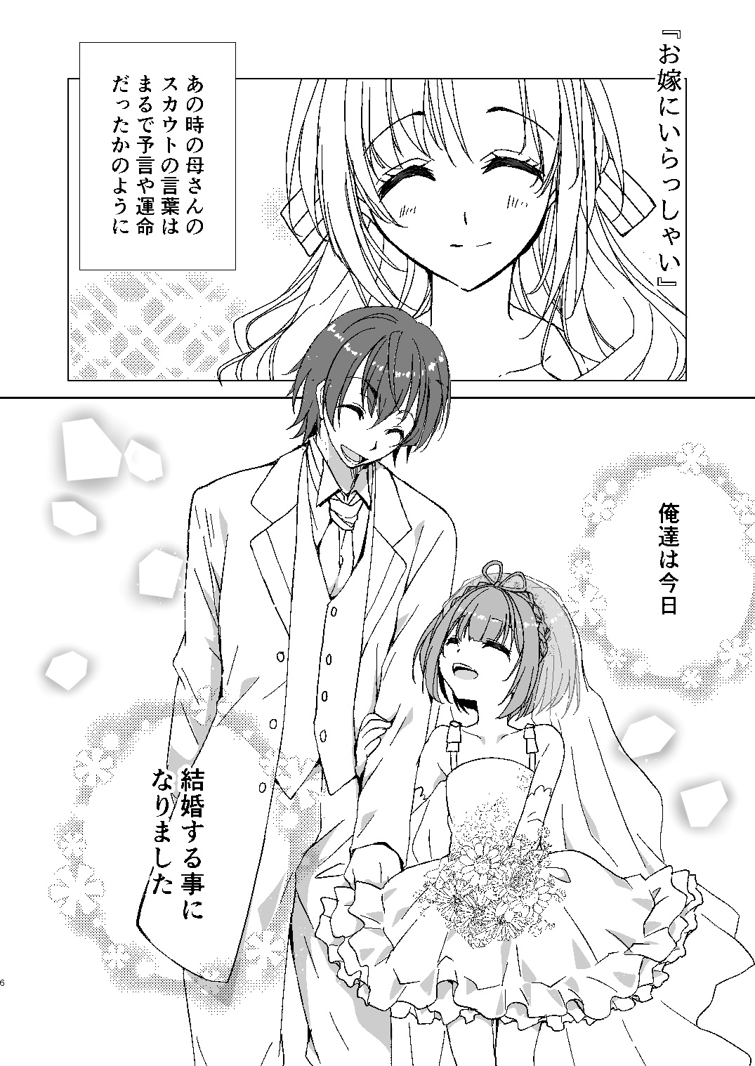 [Ultimate Sugar (みやもとゆう)] ポータちゃんとまーくんのいちゃエロ新婚生活 (通常攻撃が全体攻撃で二回攻撃のお母さんは好きですか?) [DL版]