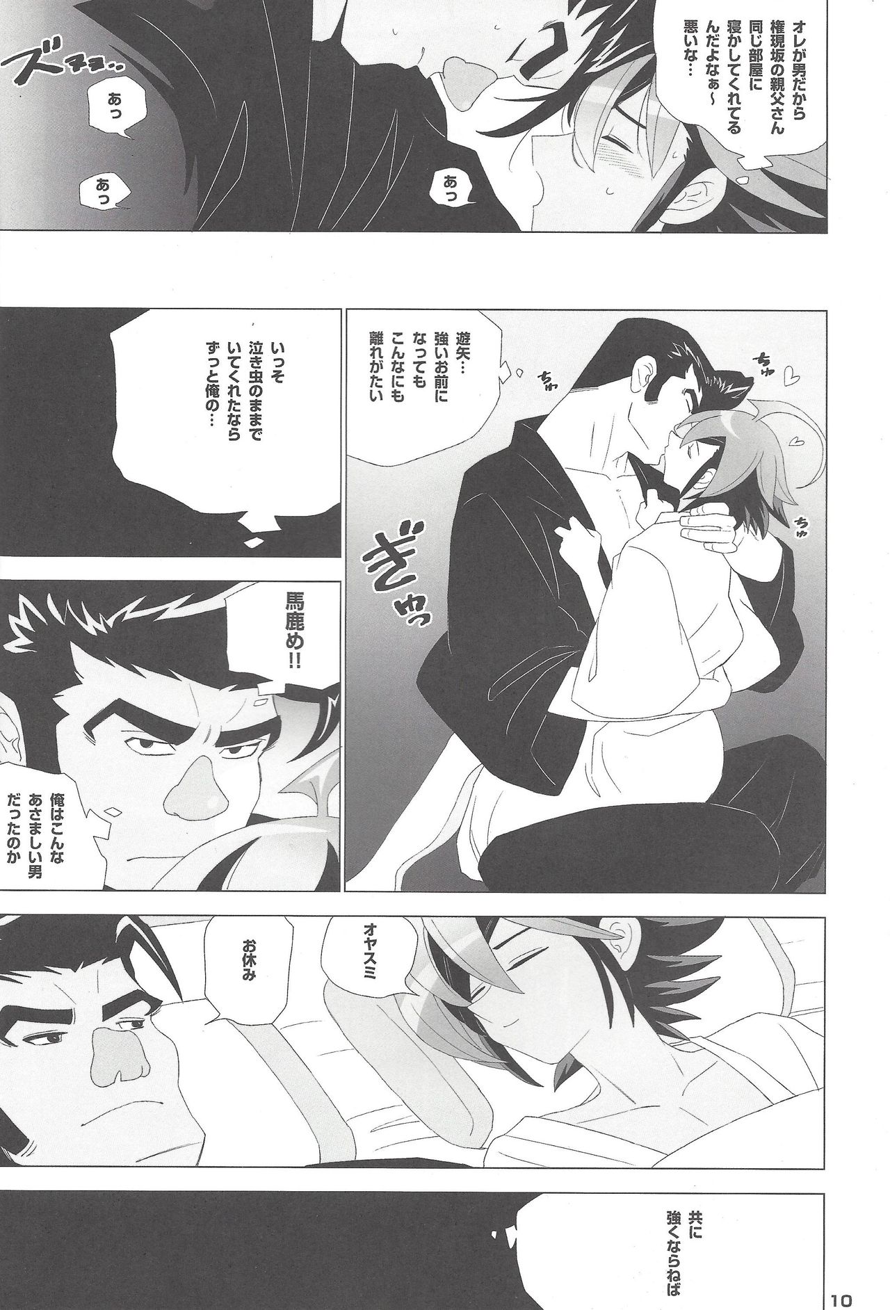 (千年☆バトル フェイズ13) [ダンボールハウス (こぶたくん)] YGOH!AV DOJINSHI Vol.005 (遊☆戯☆王ARC-V)