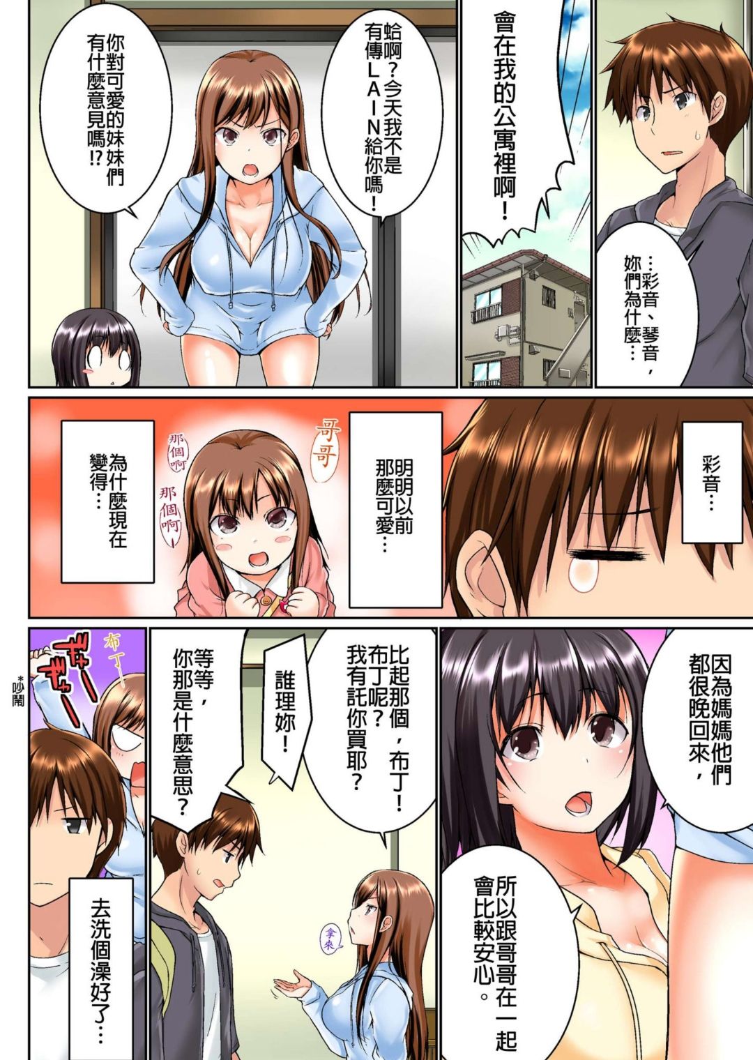 [かいづか] 実は今入ってます…。お風呂でお兄ちゃんの硬いアレが…っ 第1-13話 [中国翻訳]