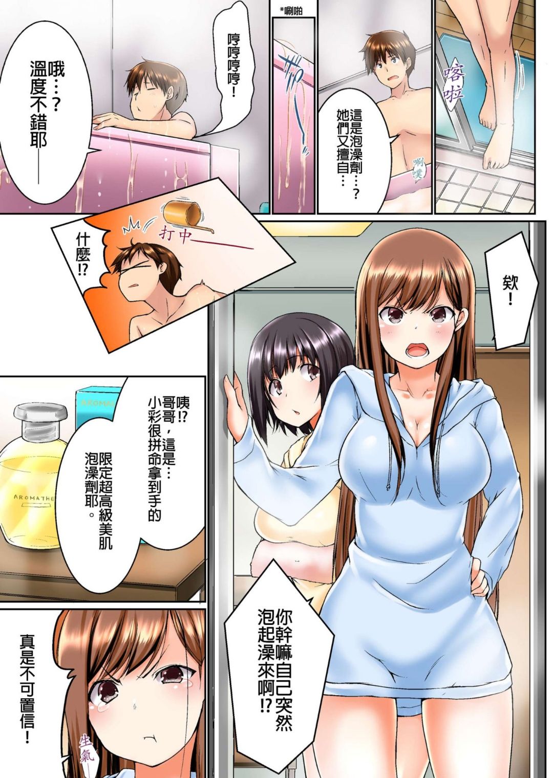 [かいづか] 実は今入ってます…。お風呂でお兄ちゃんの硬いアレが…っ 第1-13話 [中国翻訳]