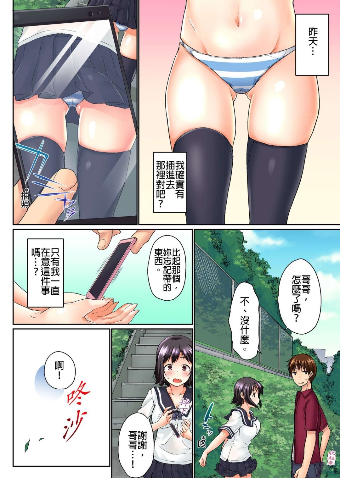 [かいづか] 実は今入ってます…。お風呂でお兄ちゃんの硬いアレが…っ 第1-13話 [中国翻訳]