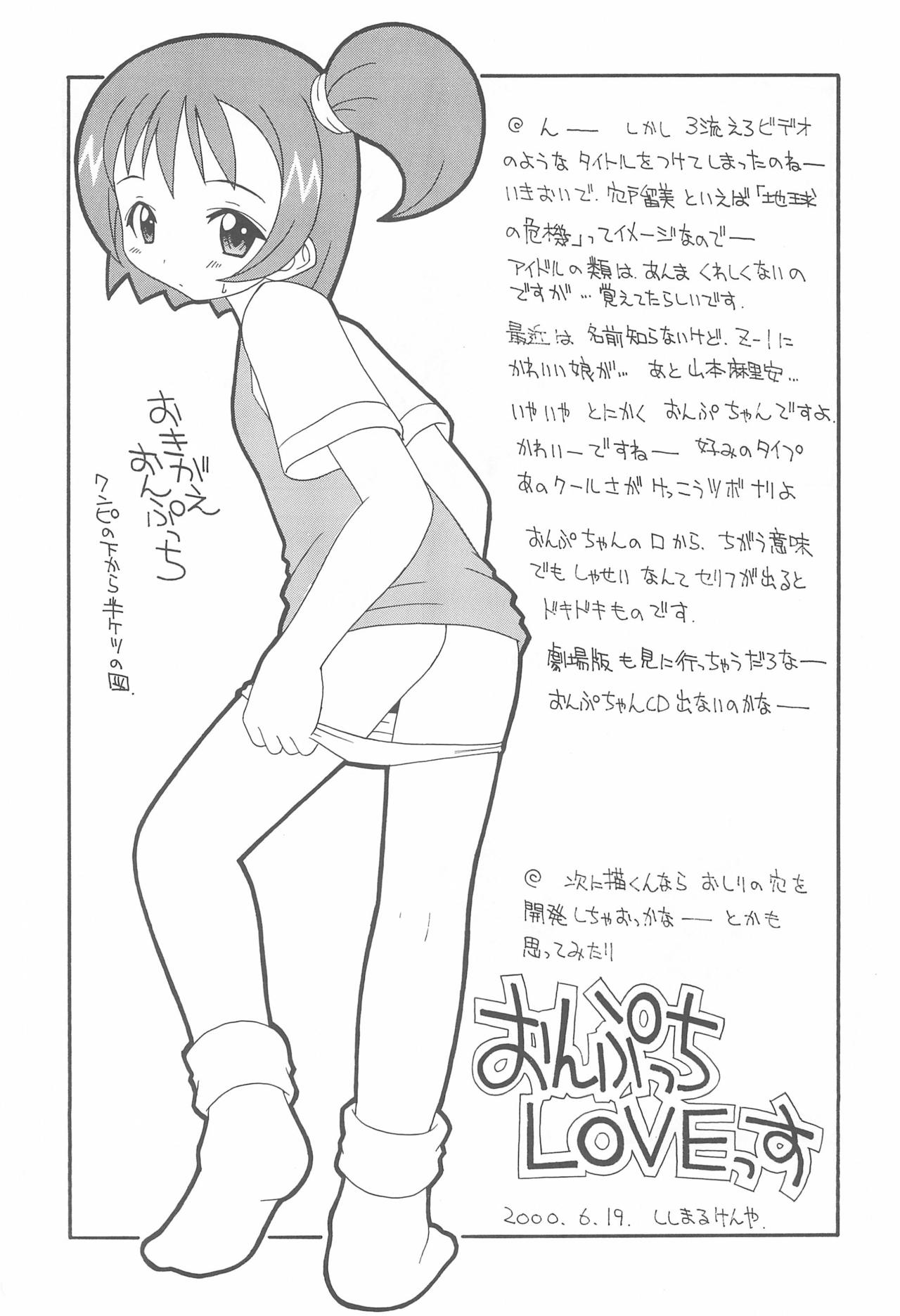 (ぷにケット2) [さーくるLEO-CIRCLE (ししまるけんや)] らぶりんわんぴーす (おジャ魔女どれみ)