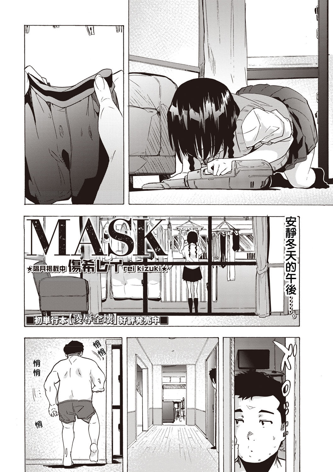 [傷希レイ] マスク (コミック・マショウ 2020年2月号) [中国翻訳] [DL版]
