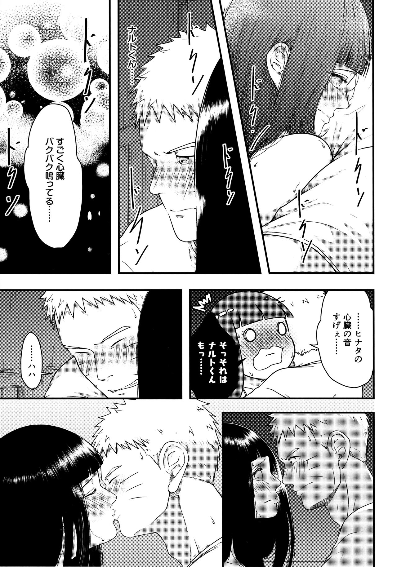 (全忍集結12) [塩キャベツ (恵)] こんなにも溢れて 後篇 (NARUTO -ナルト-)