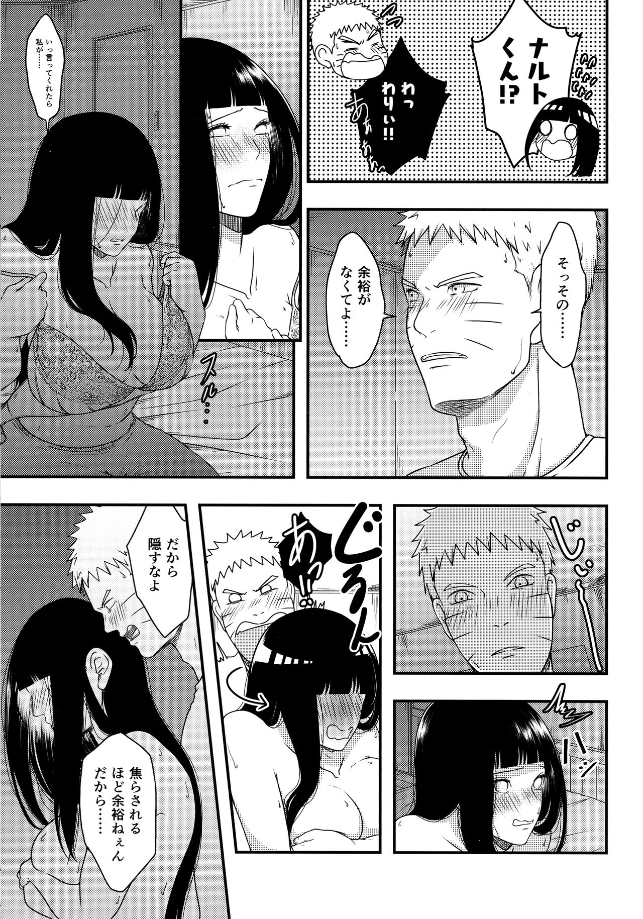 (全忍集結12) [塩キャベツ (恵)] こんなにも溢れて 後篇 (NARUTO -ナルト-)