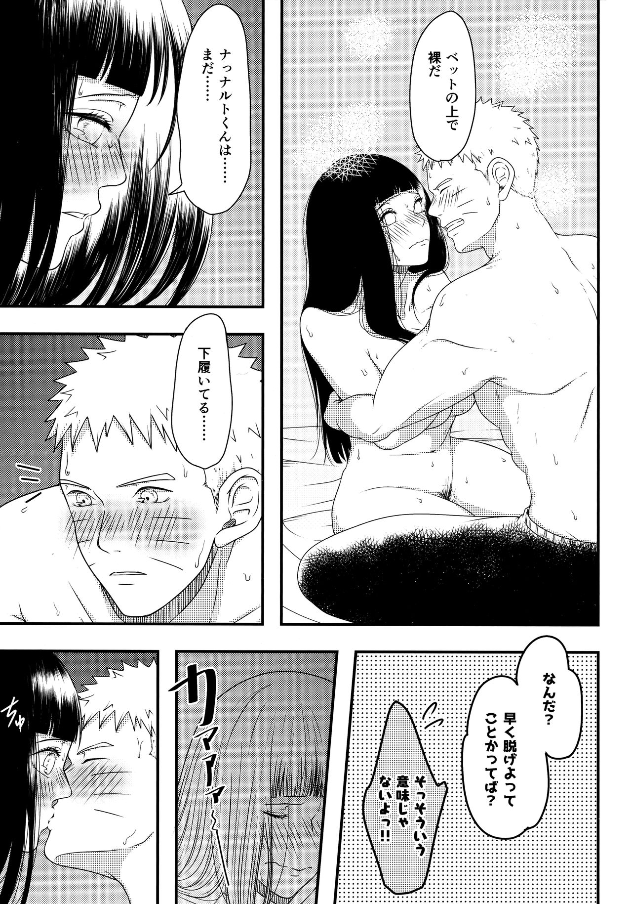 (全忍集結12) [塩キャベツ (恵)] こんなにも溢れて 後篇 (NARUTO -ナルト-)